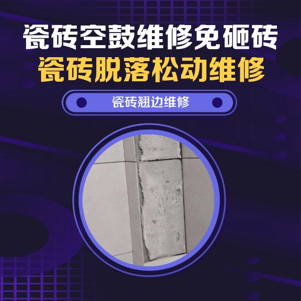 荔湾瓷砖空鼓维修公司分享主卧的瓷砖空鼓维修方法