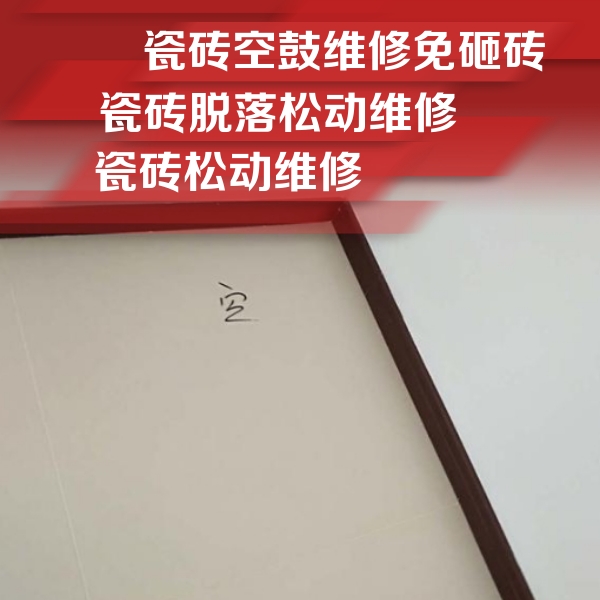 荔湾瓷砖空鼓维修公司分享卫生间墙面瓷砖空鼓