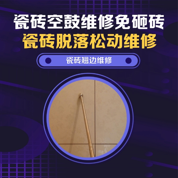 荔湾瓷砖空鼓维修公司分享瓷砖胶的施工厚度对瓷砖空鼓有哪些影响