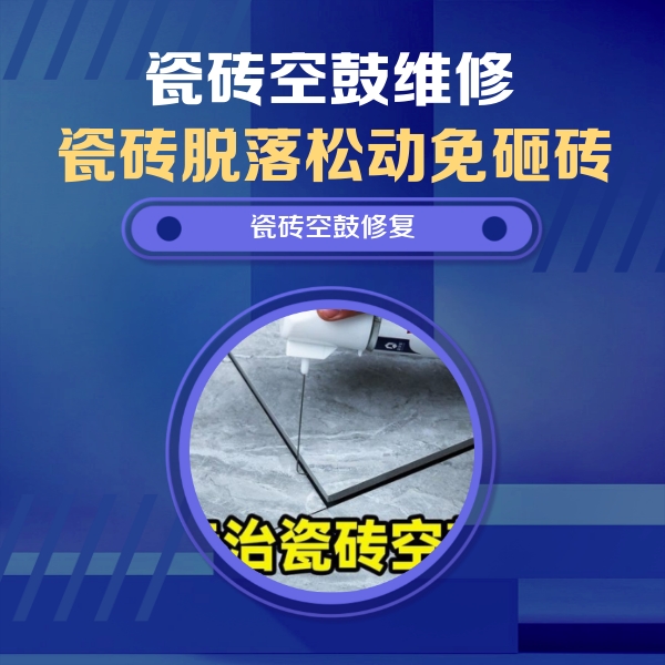 荔湾瓷砖空鼓维修公司分享卫生间瓷砖翘边维修的方法